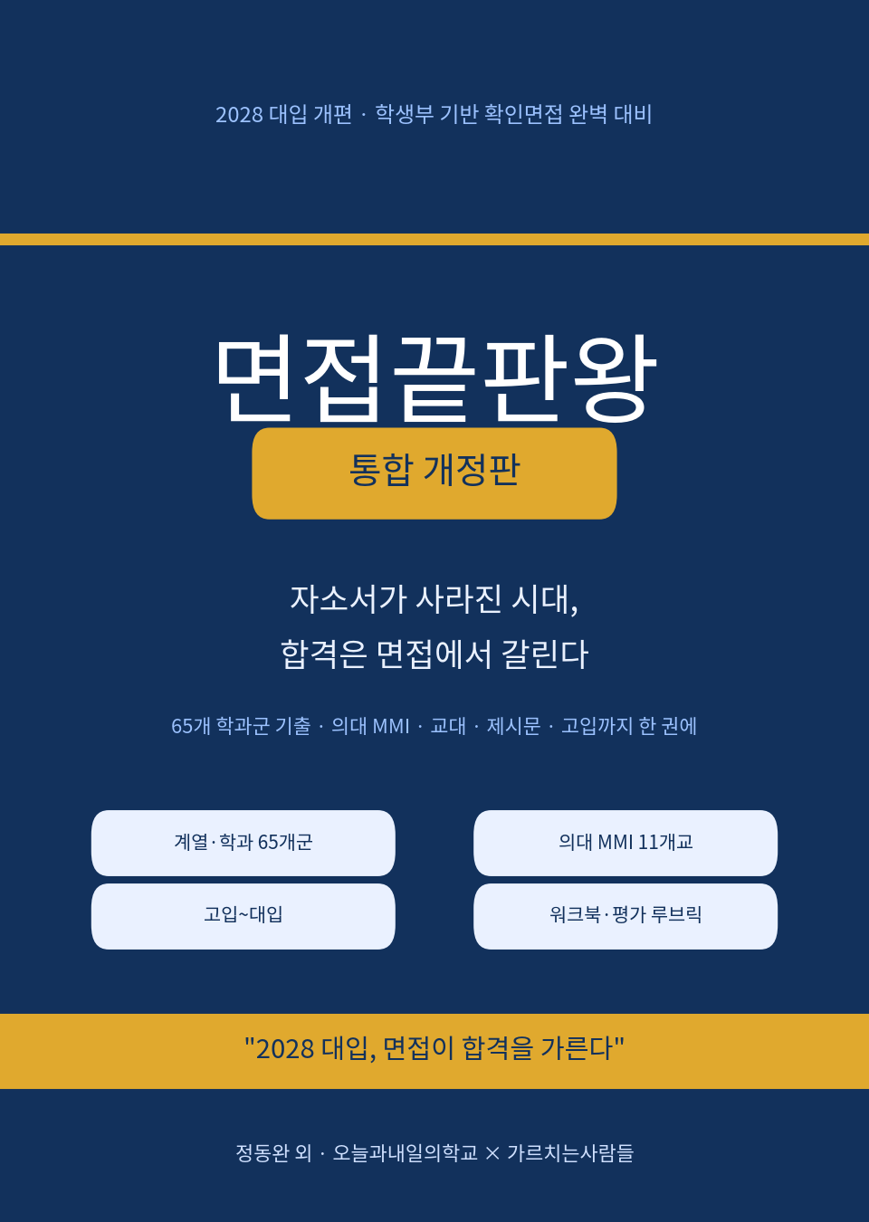 면접끝판왕 통합개정판 책 표지